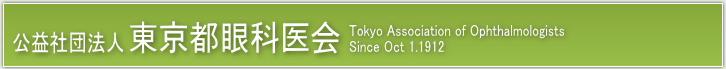 �Вc�@�l�����s��Ȉ�� Tokyo Association of Ophthalmologists