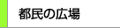 �s���̍L��