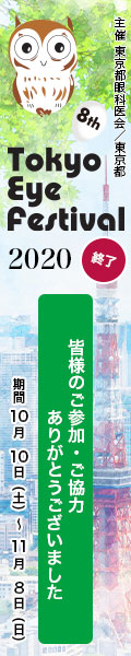 Tokyo Eye Festival 2020