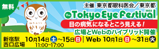 Tokyo Eye Festival 11th（2023年）
