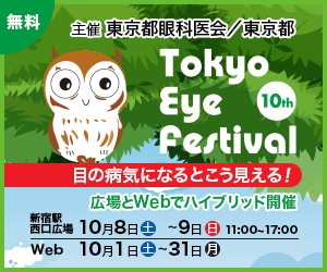 Tokyo Eye Festival 10th（2022年）