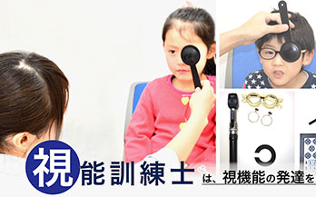 日本視能訓練士協会のイメージ画像