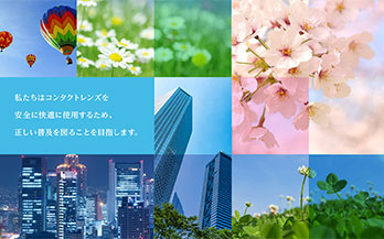 日本コンタクトレンズ協会のイメージ画像