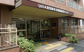 日本視覚障害者職能開発センターのイメージ画像